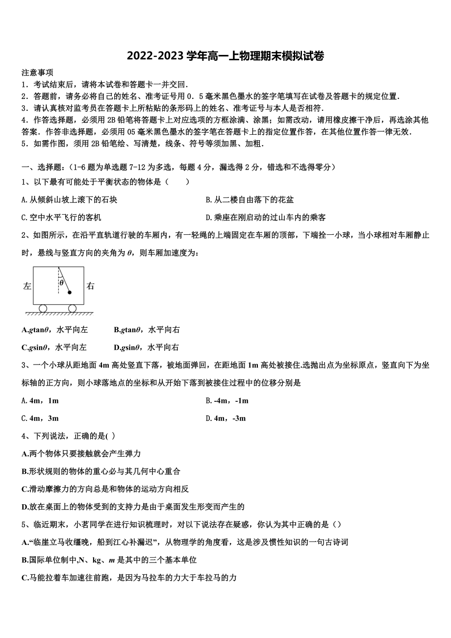 2022-2023学年山东青岛市青岛二中高一物理第一学期期末达标检测试题含解析_第1页