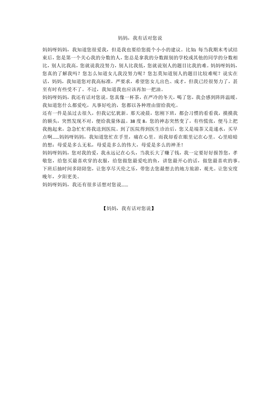 妈妈我有话对您说_第1页