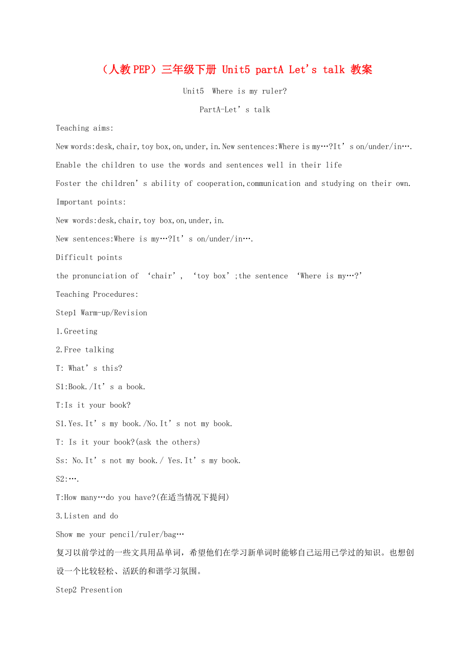 三年级英语下册Unit5partALetustalk教案人教PEP_第1页