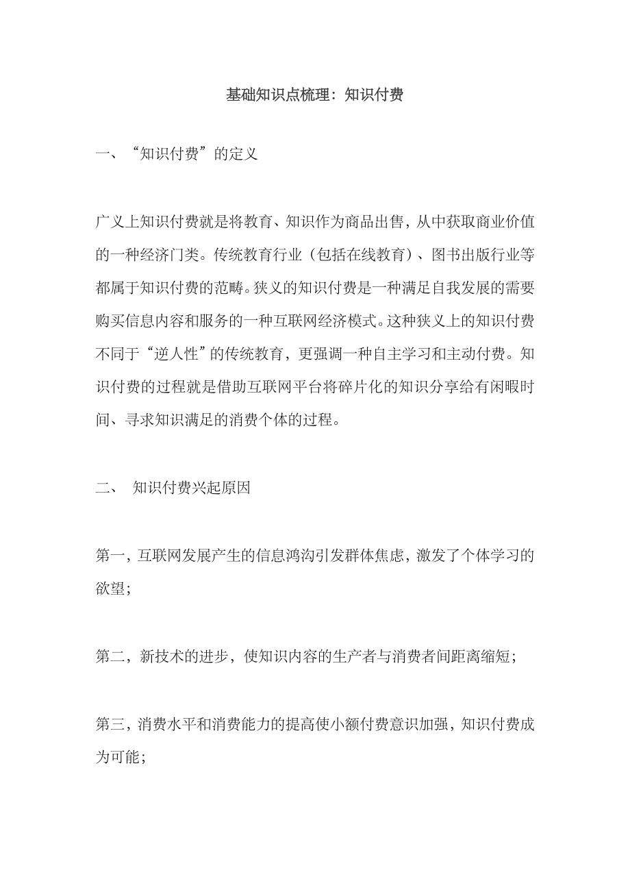 2023年新传基础知识点梳理_第1页