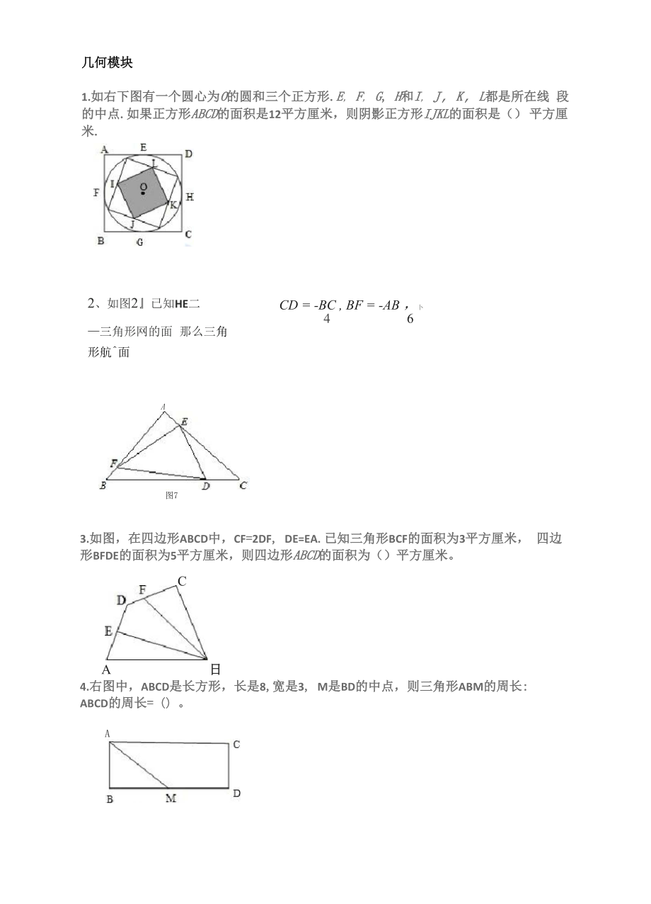 奥数几何难题及答案_第1页
