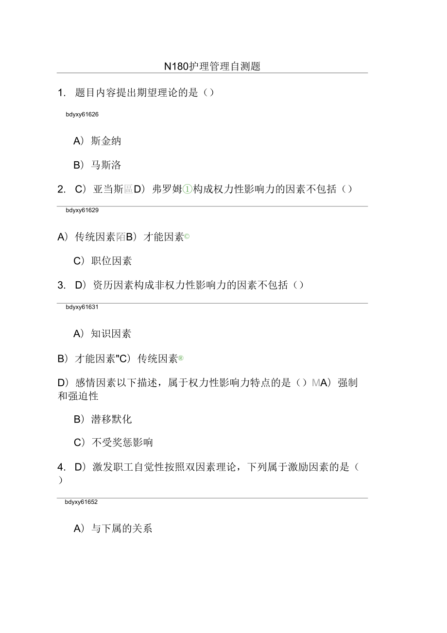 护理管理自测题_第1页