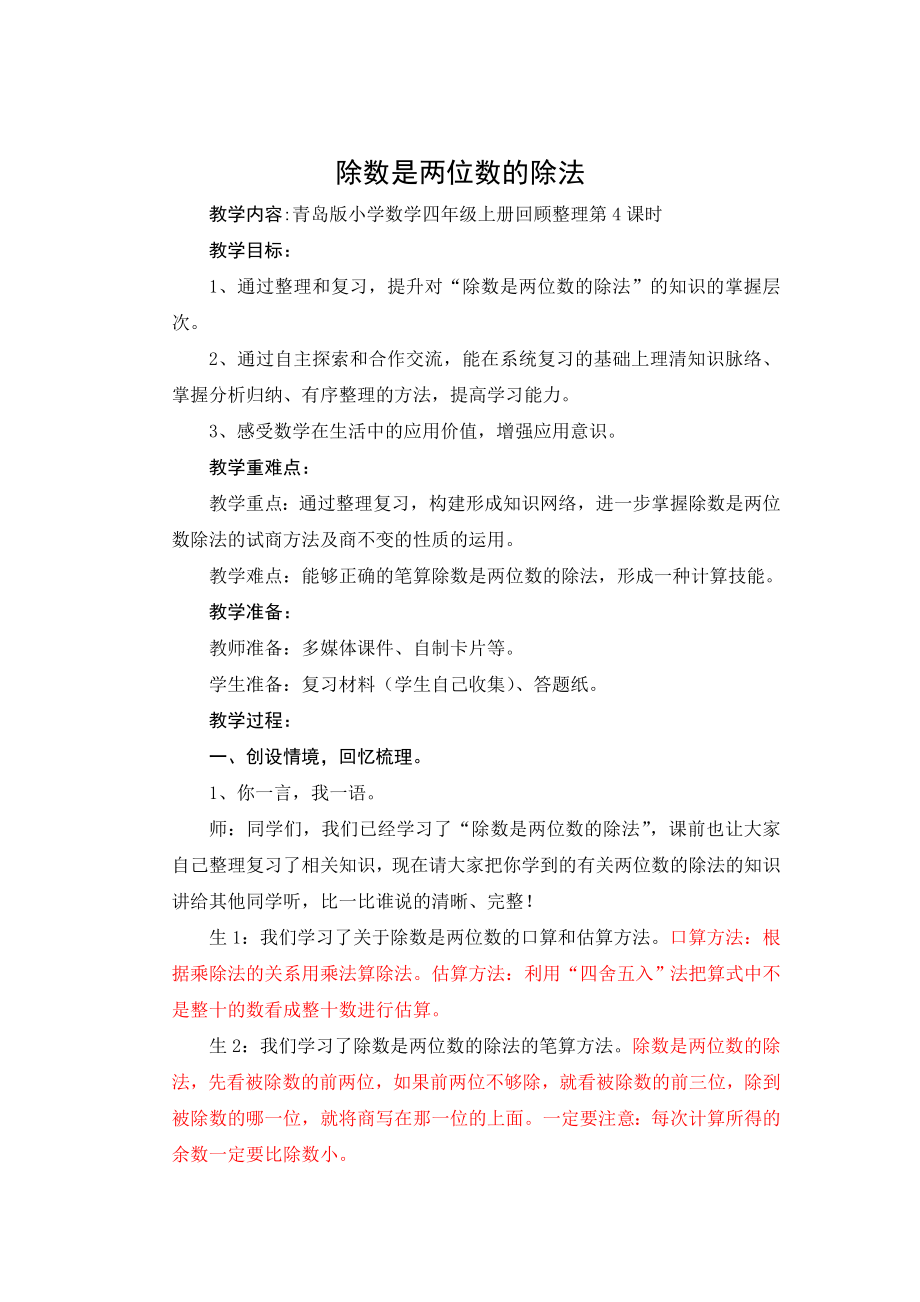 第4课时 除数是两位数的除法 薛城 吕志伟_第1页