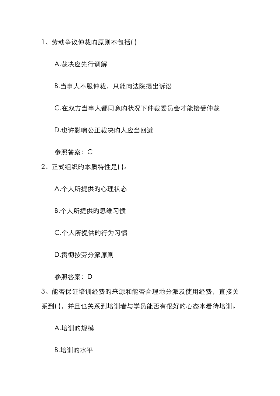2023年人力资源管理师一级基础练习题考试重点和考试技巧_第1页