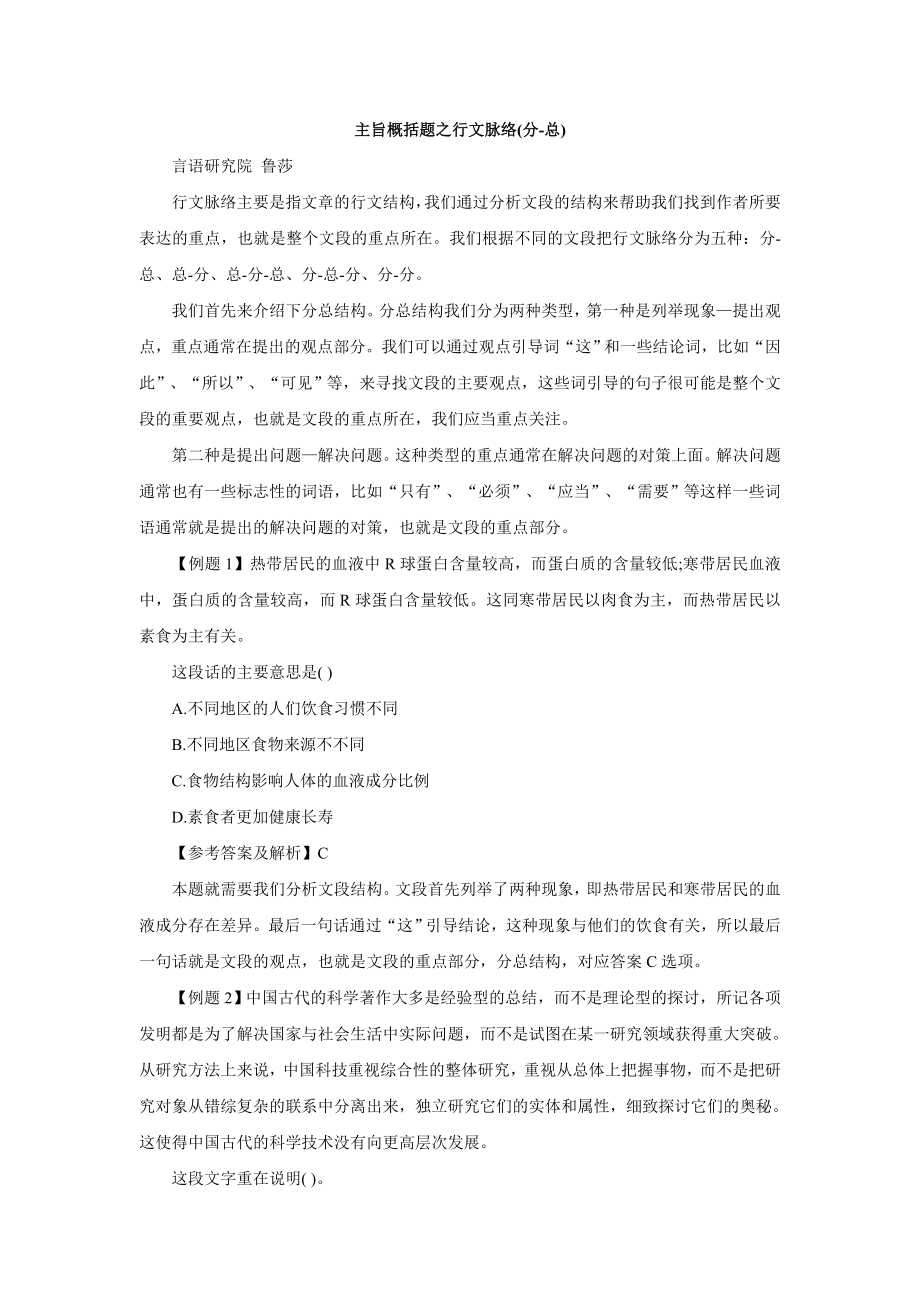 主旨概括题之行文脉络_第1页