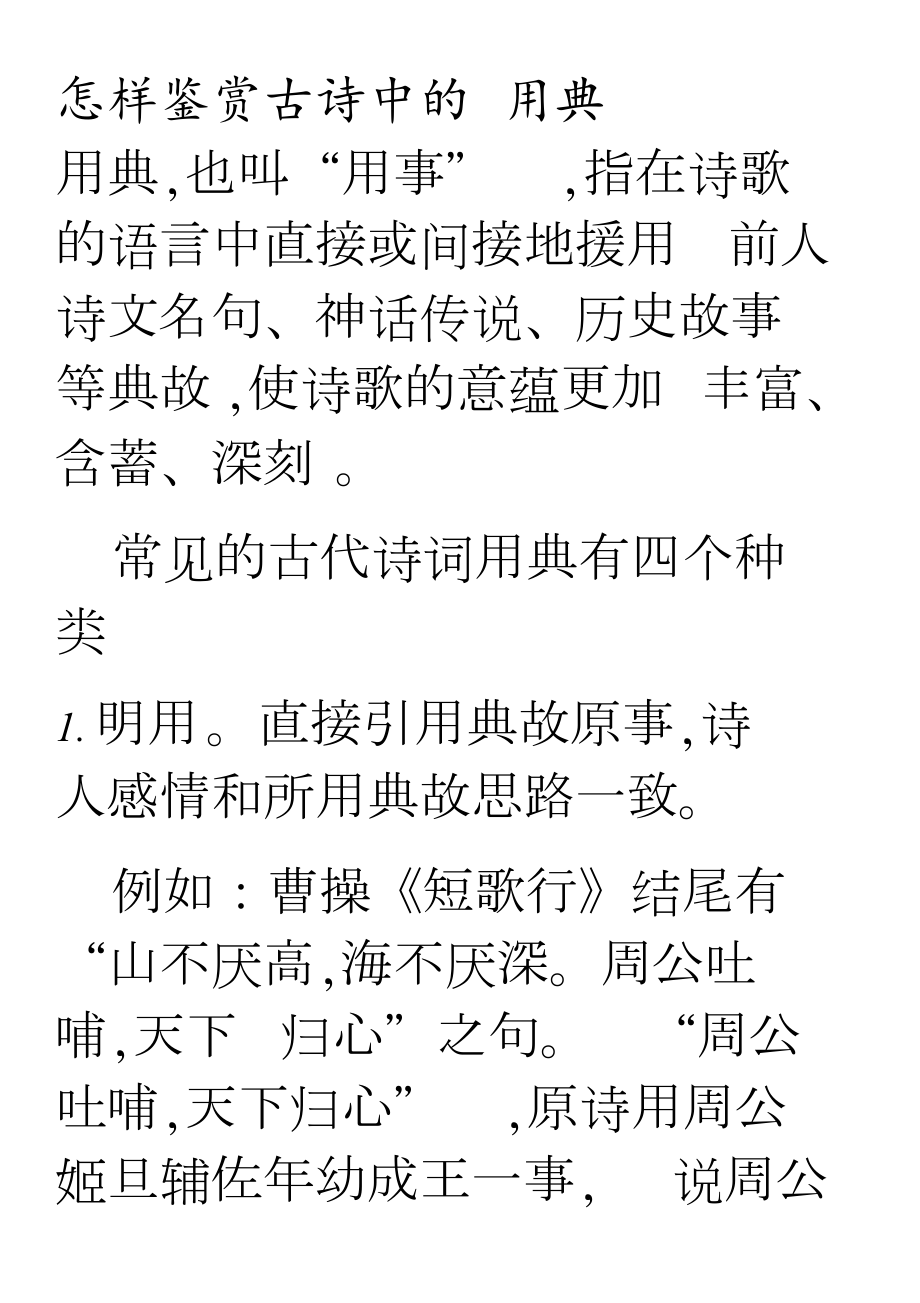 用典练习及答案[共62页]_第1页