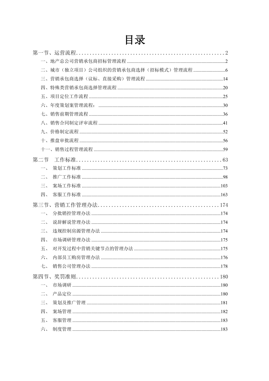 中南集团营销管理制度_第1页