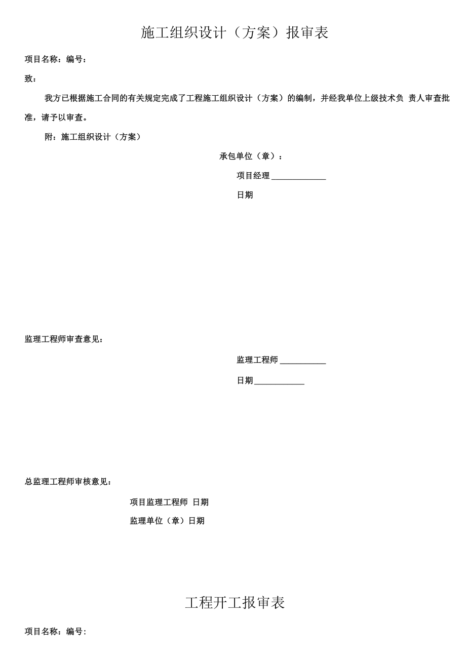 土地复垦表格_第1页