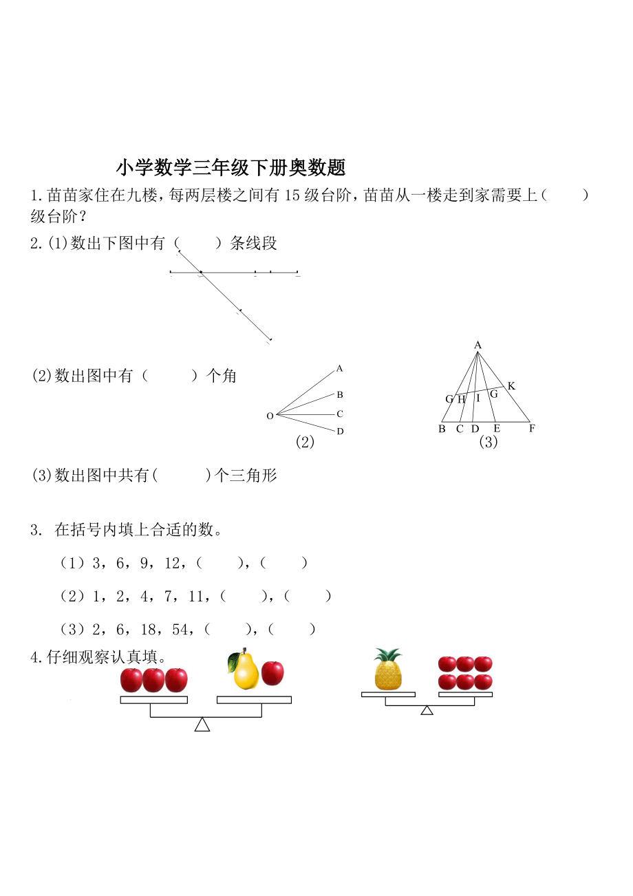 小学数学三年级下册奥数题_第1页