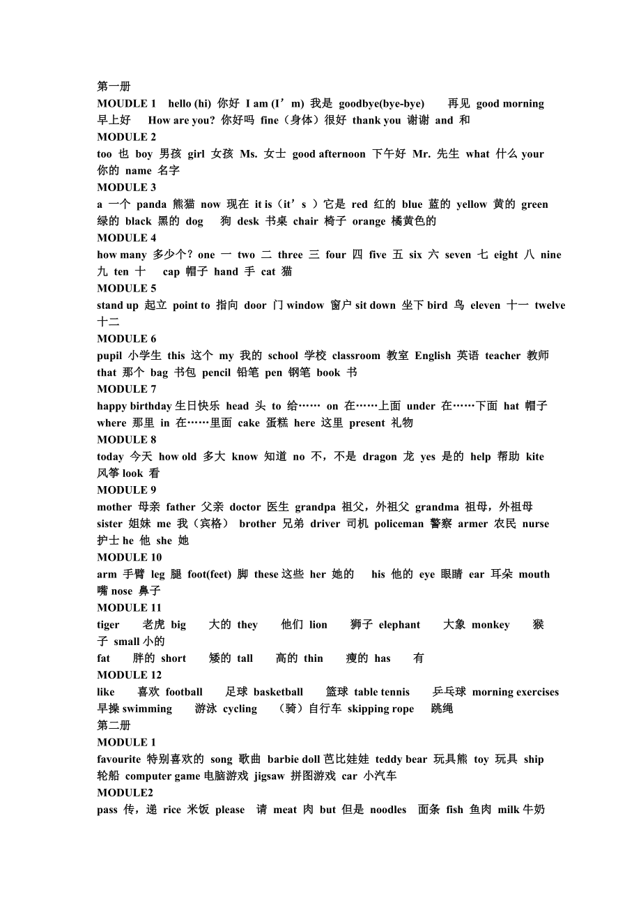外研社小学三到六年级英语单词表_第1页