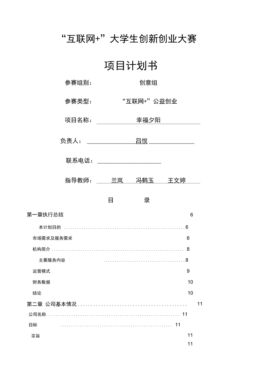 幸福夕阳创业计划书_第1页