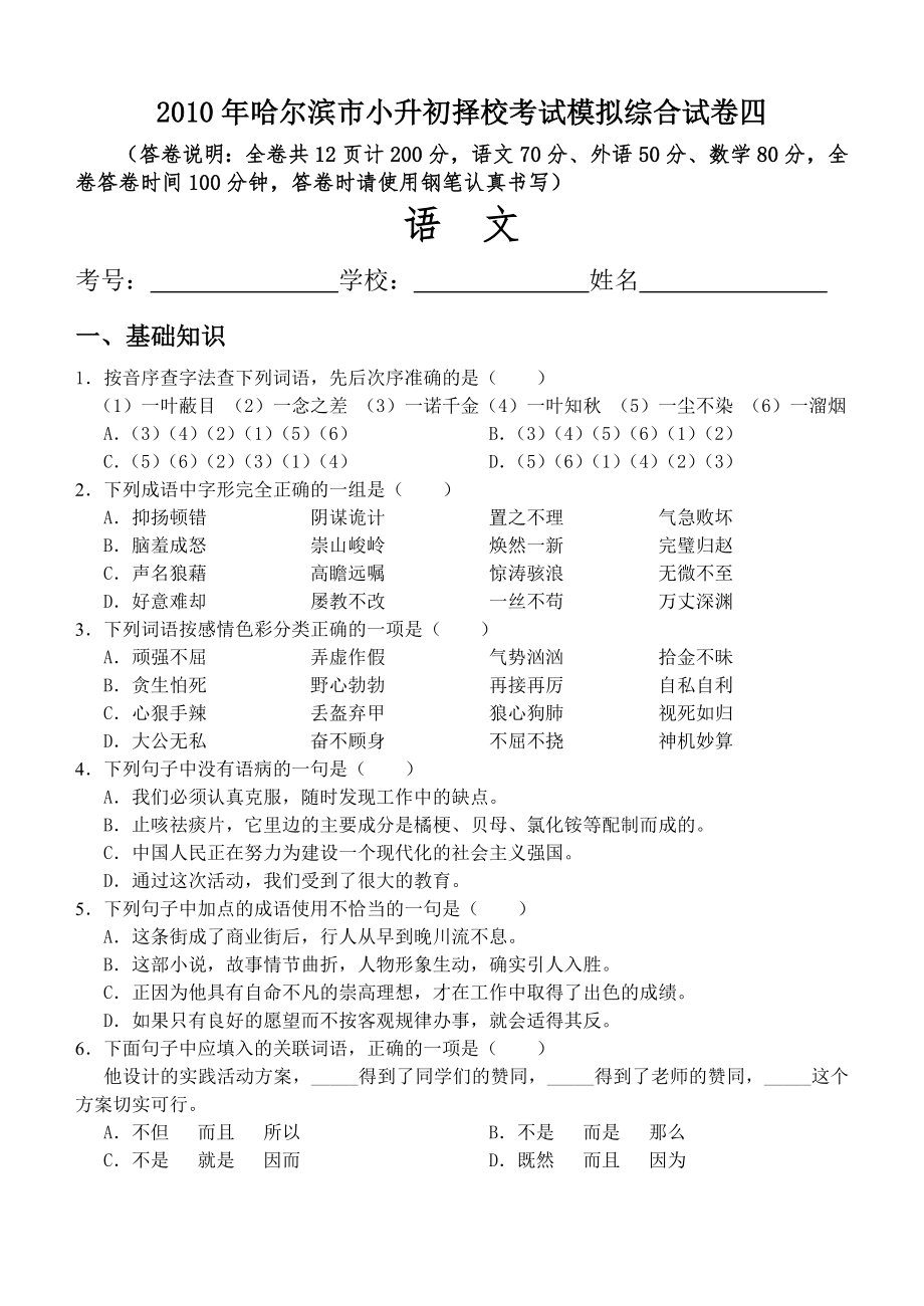 哈尔滨市小升初择校考试模拟综合试卷四_第1页