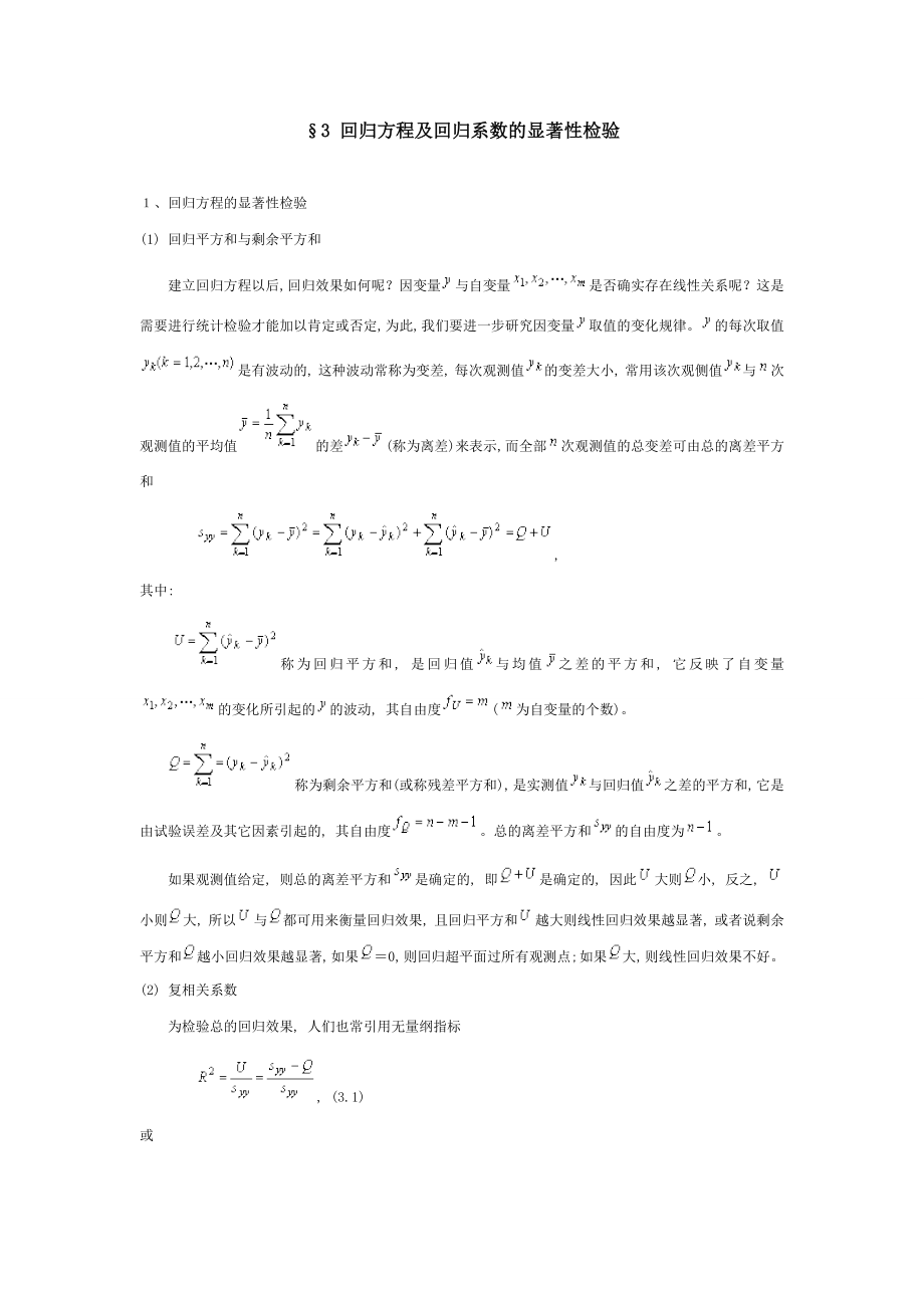 回归方程及回归系数的显著性检验_第1页