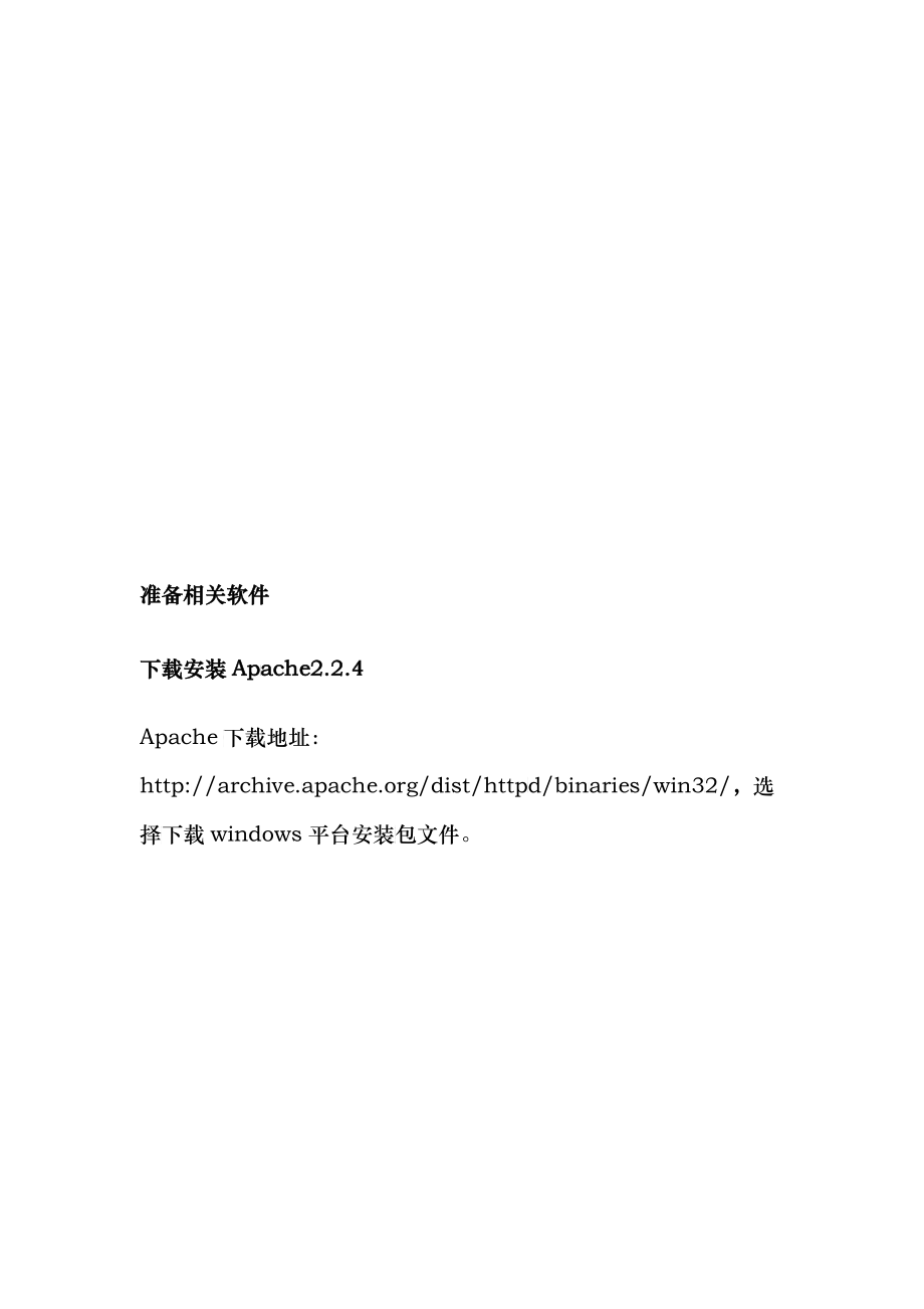 准备相关软件介绍_第1页