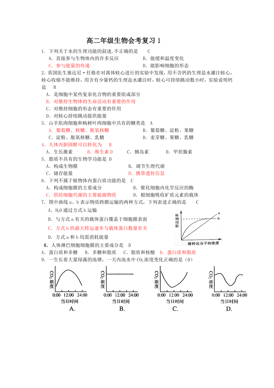 高二会考班复习资料老师用题_第1页