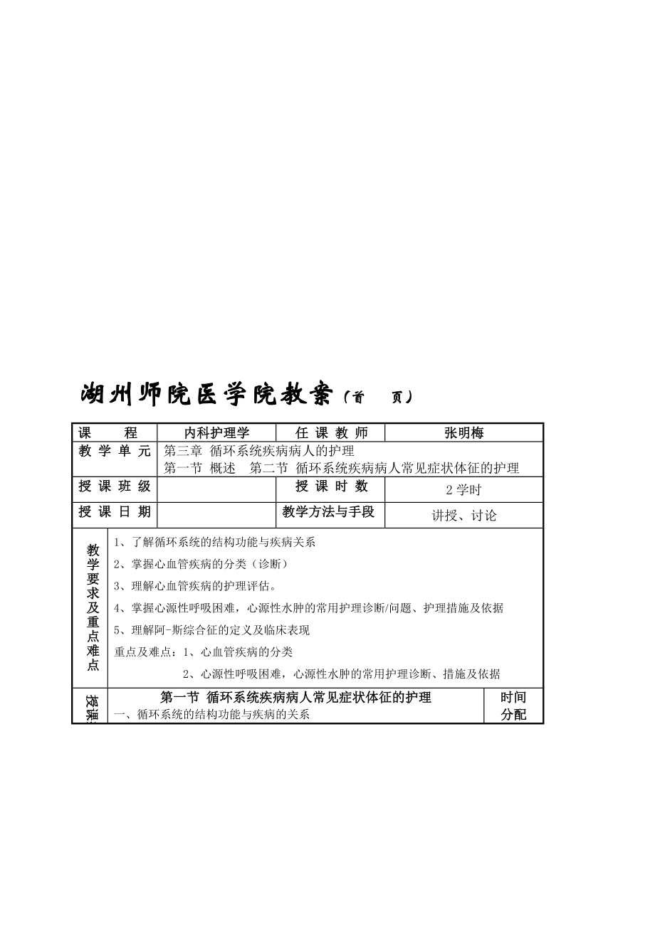 《内科护理学》教案-循环_第1页