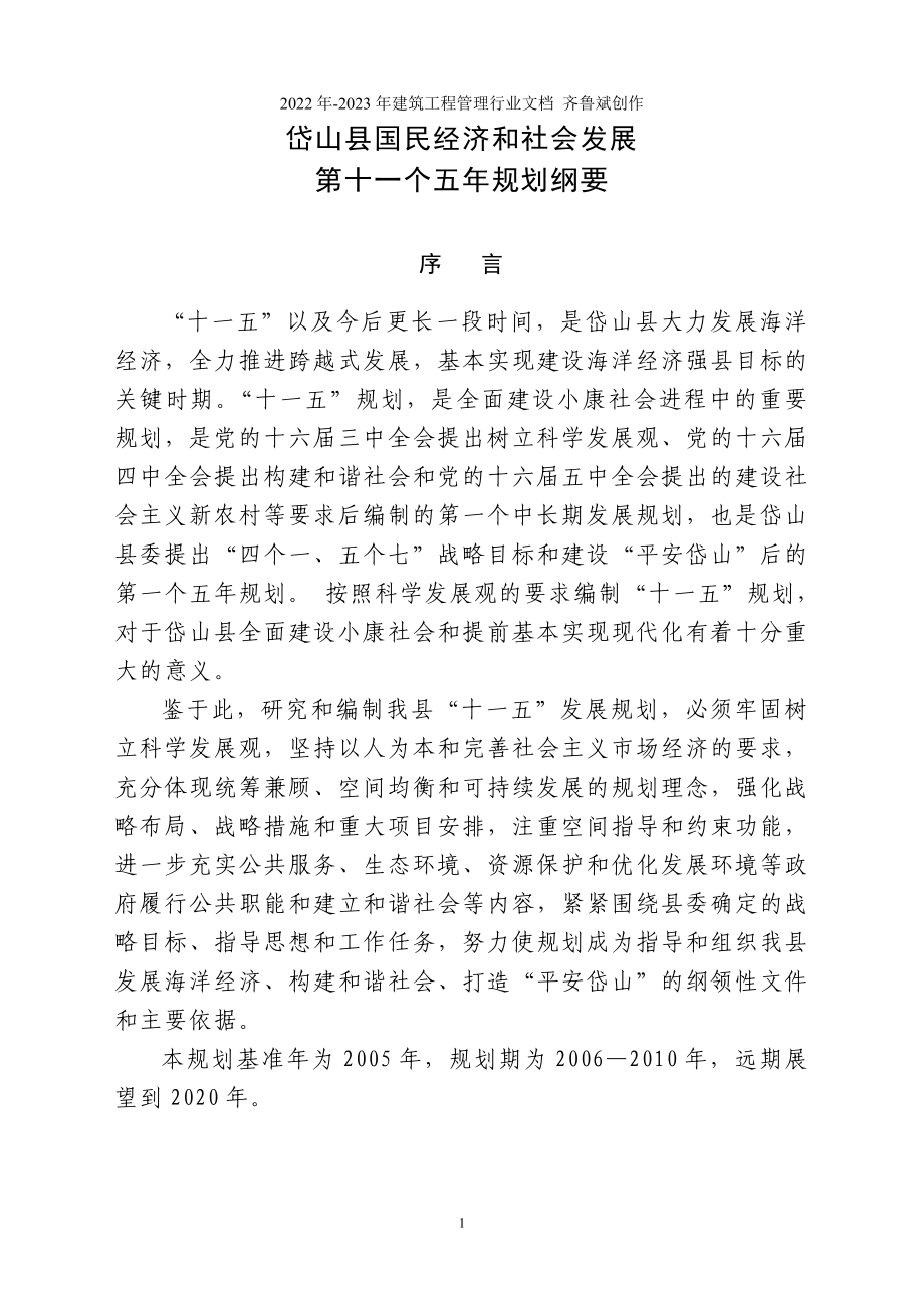 岱山县国民经济和社会发展_第1页