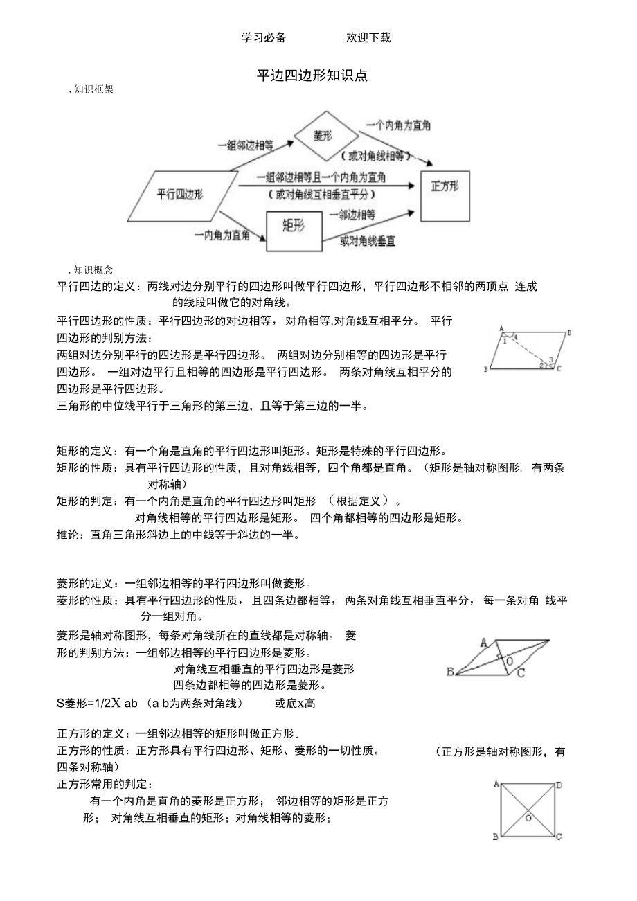 平行四边形培优讲义新打印版_第1页
