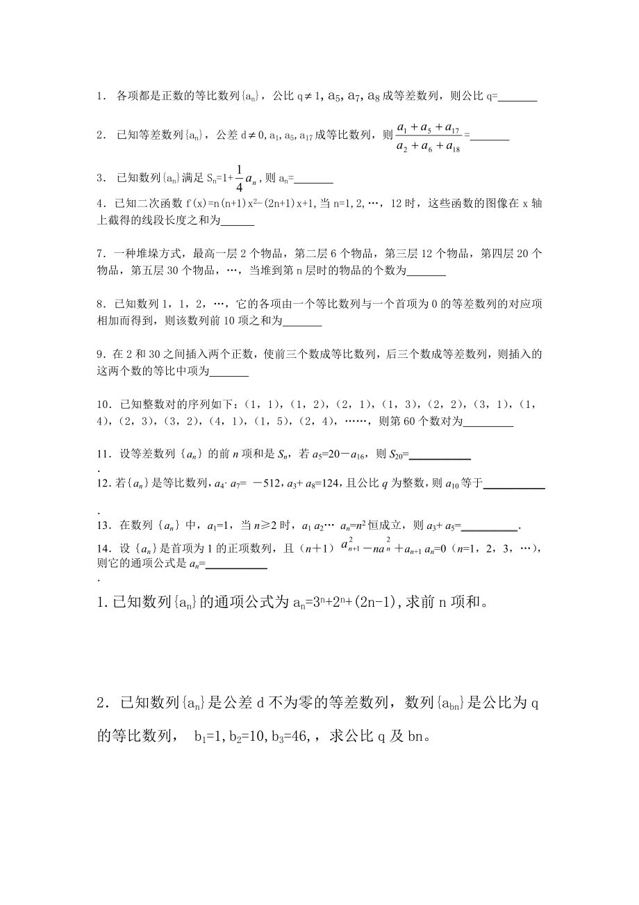 各项都是正数的等比数列_第1页