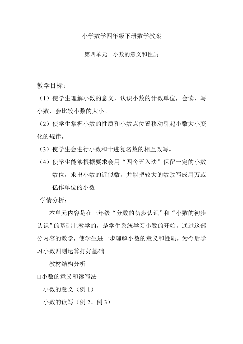 人教版四下数学第四单元_第1页