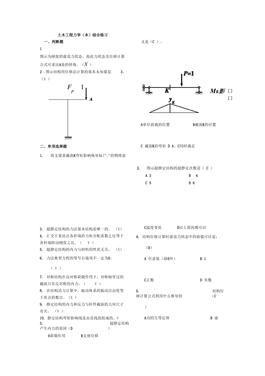土木工程力学综合练习_第1页