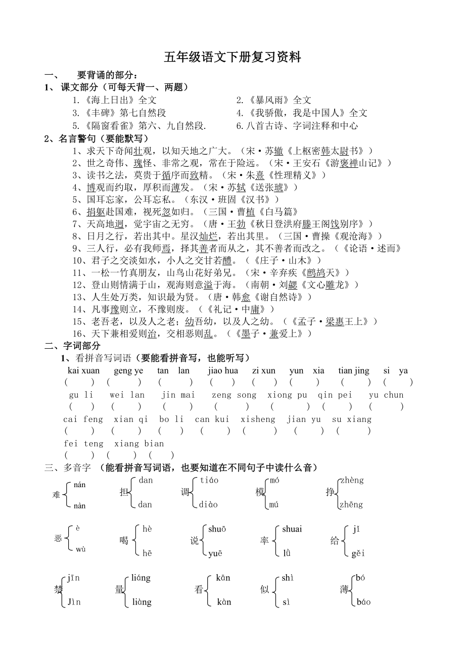 鄂教版五年级下册语文总复习资料_第1页