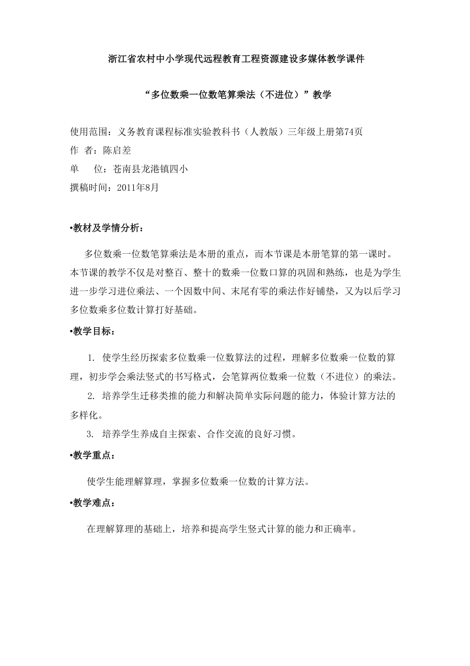 多位数乘一位数笔算乘法_第1页
