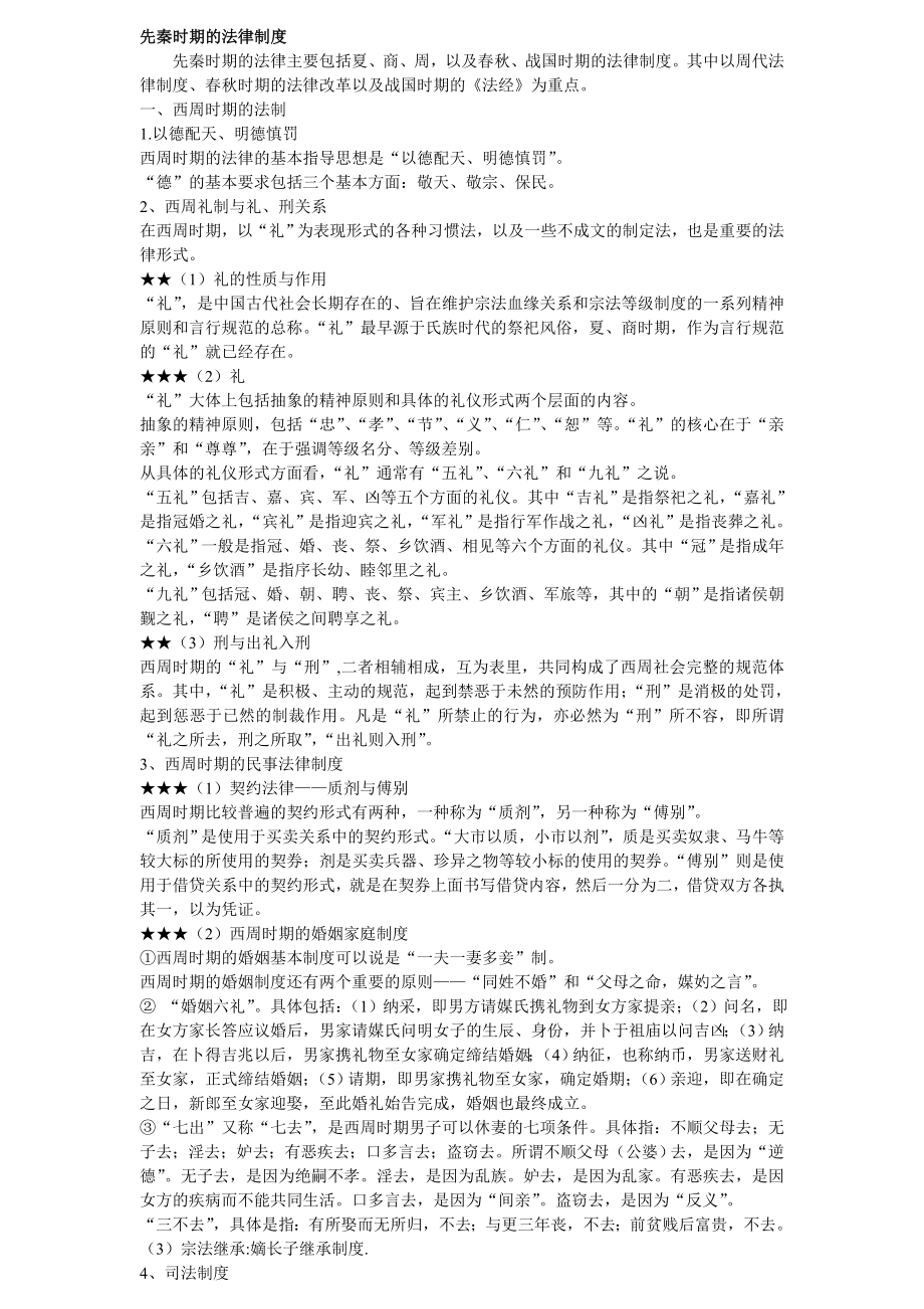 先秦时期的法律制度_第1页