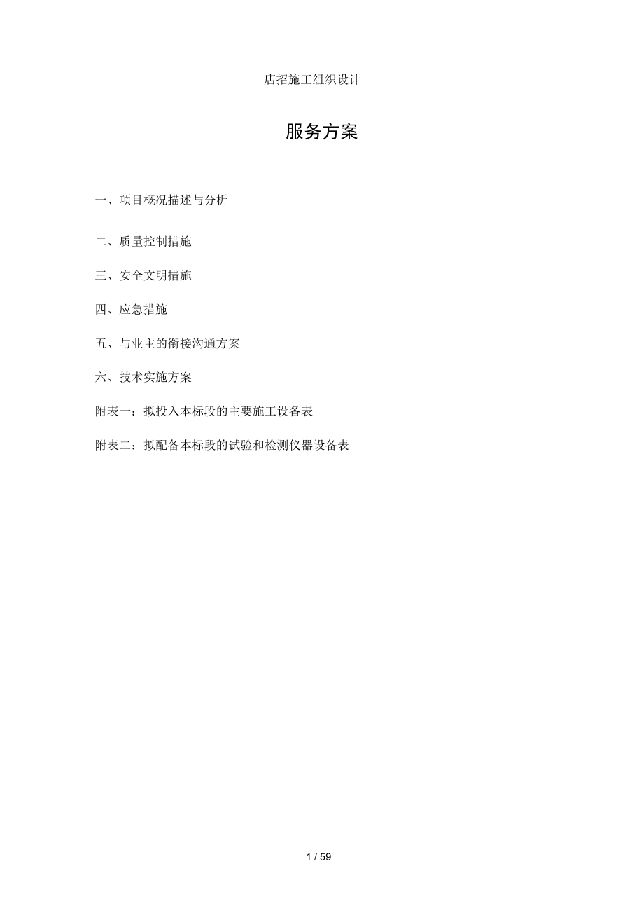 店招施工组织设计_第1页