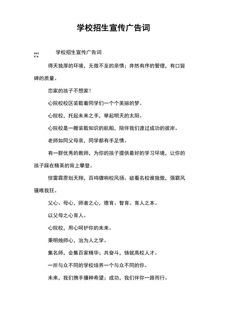 学校招生宣传广告词_第1页