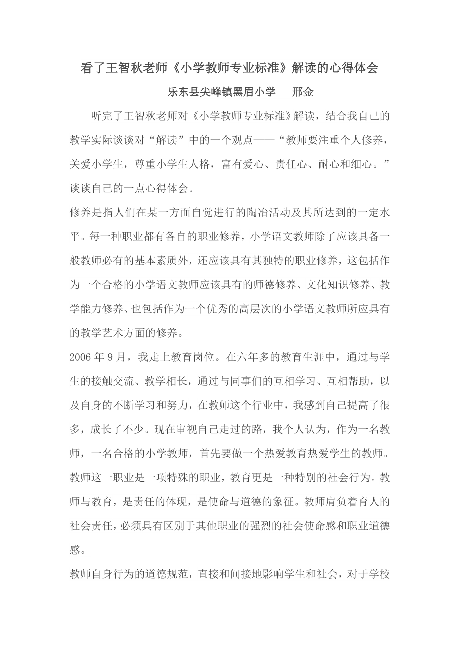 看了王智秋老师_第1页