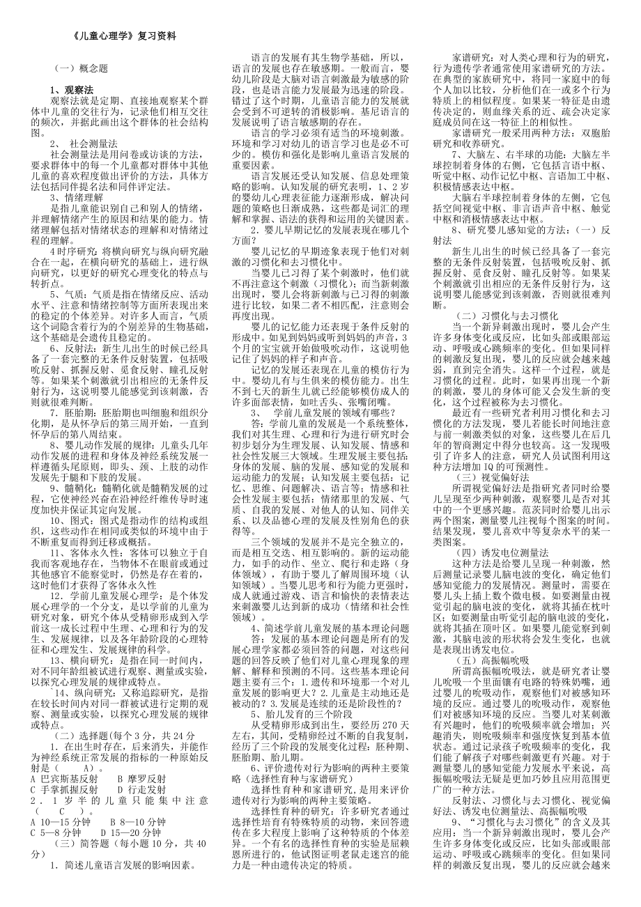儿童心理学复习资料_第1页