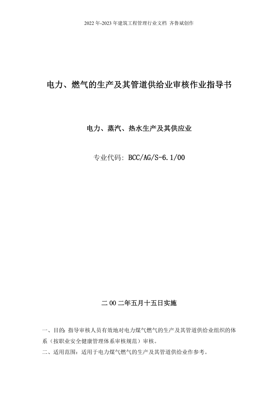 电力蒸汽热水生产及供应业（DOC 17页）_第1页