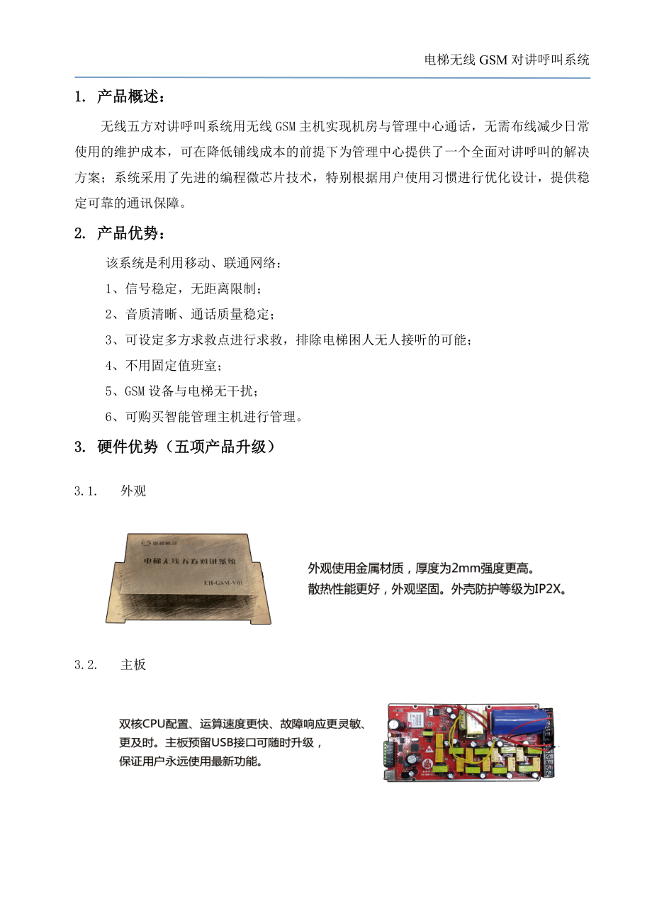 电梯无线对讲系统_第1页