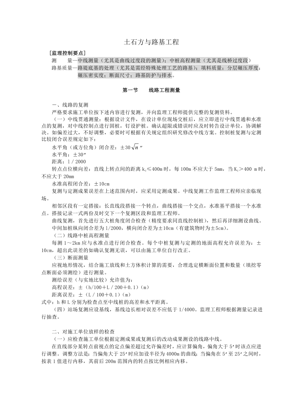 试验段土石方与路基工程监理细则_第1页