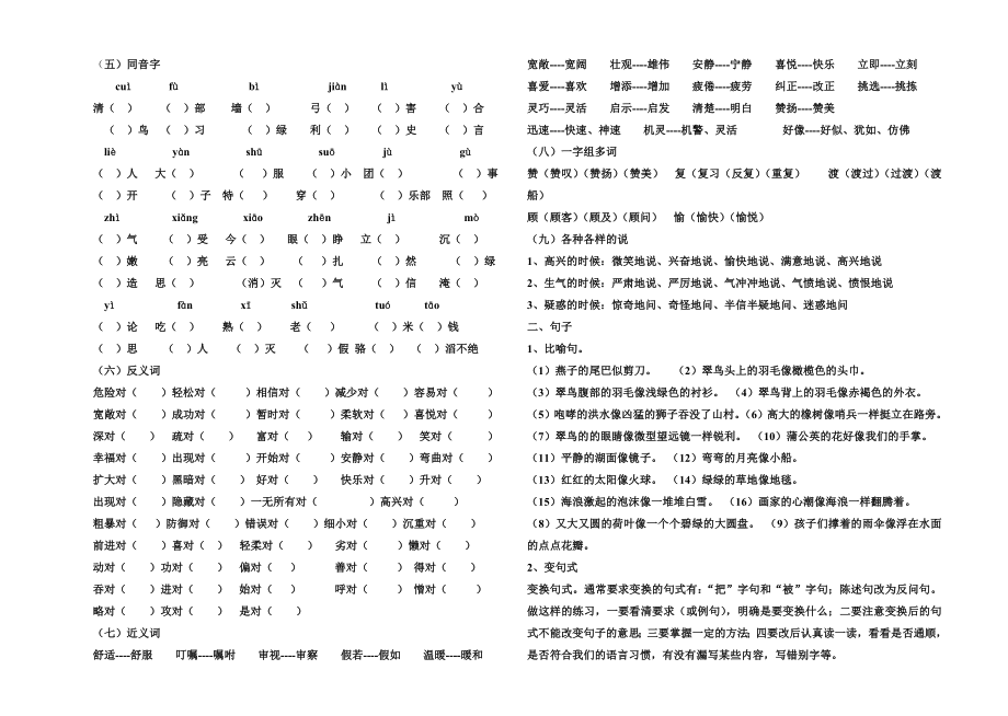三年级语文下册七单元测试卷oc_第1页