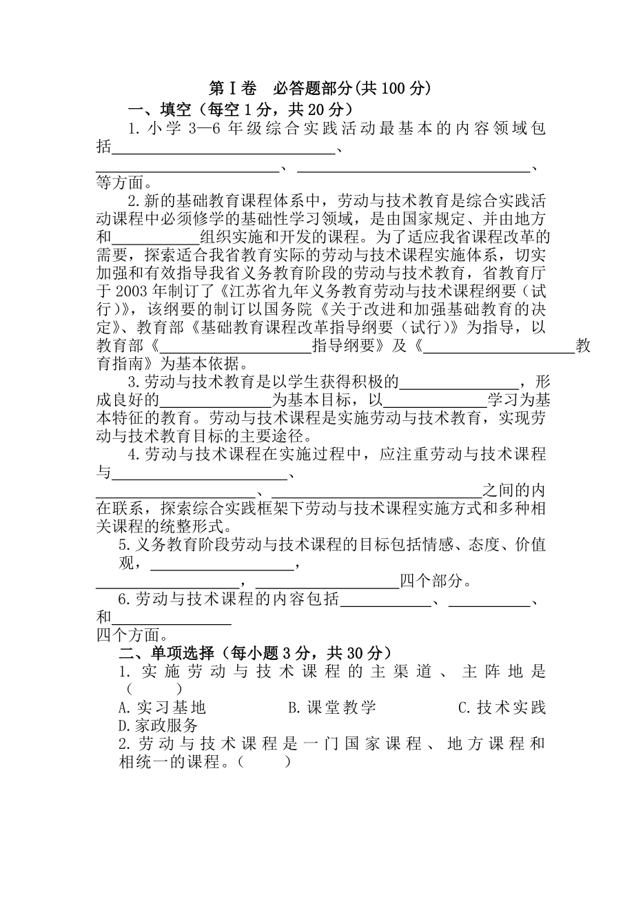 小学劳动与技术教师专业技能训练题_第1页