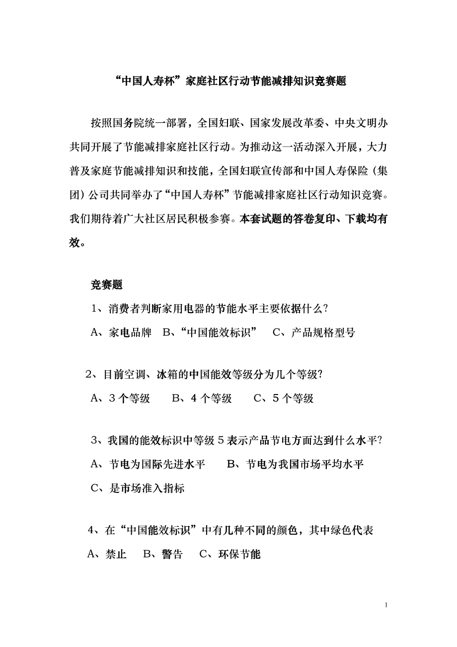 1、石油是一种-----能源gkj_第1页