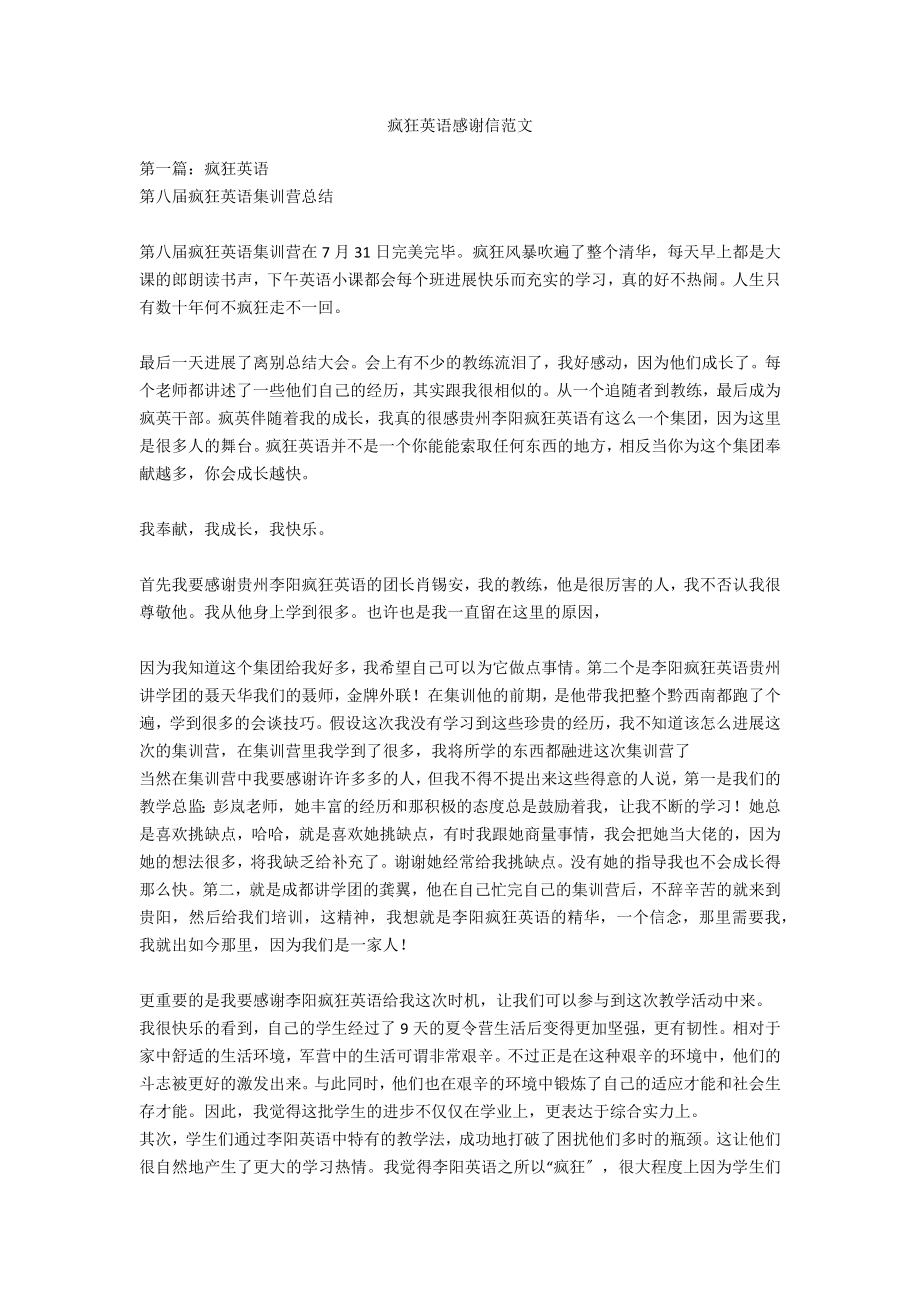 疯狂英语感谢信范文_第1页