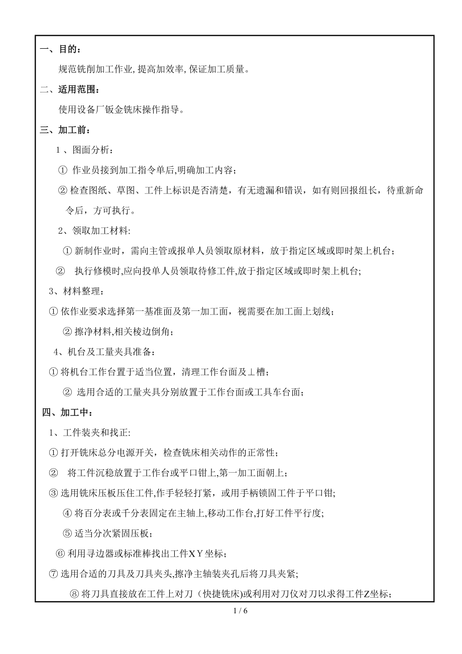 线切割作业指导书_第1页