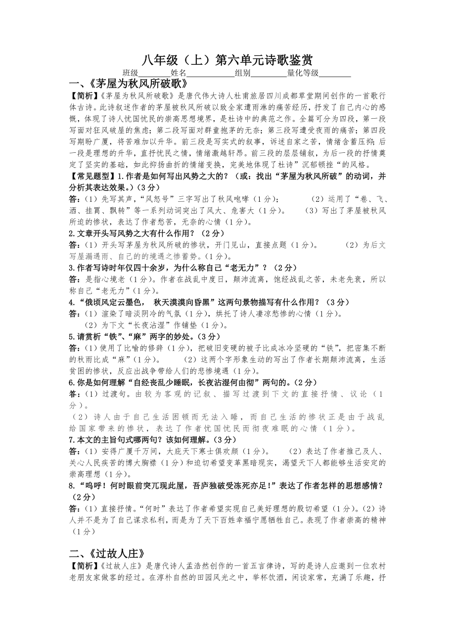 八年级(上)第六单元诗歌鉴赏_第1页