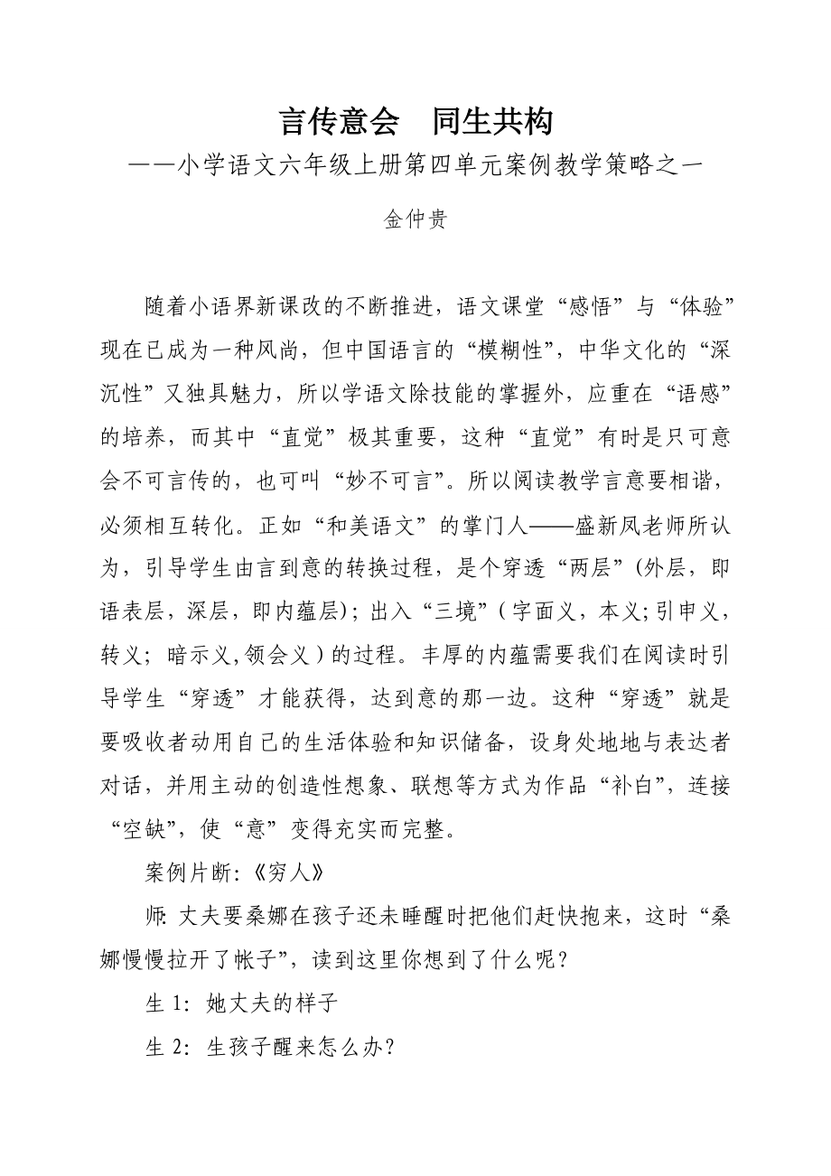 言传意会同生共构_第1页