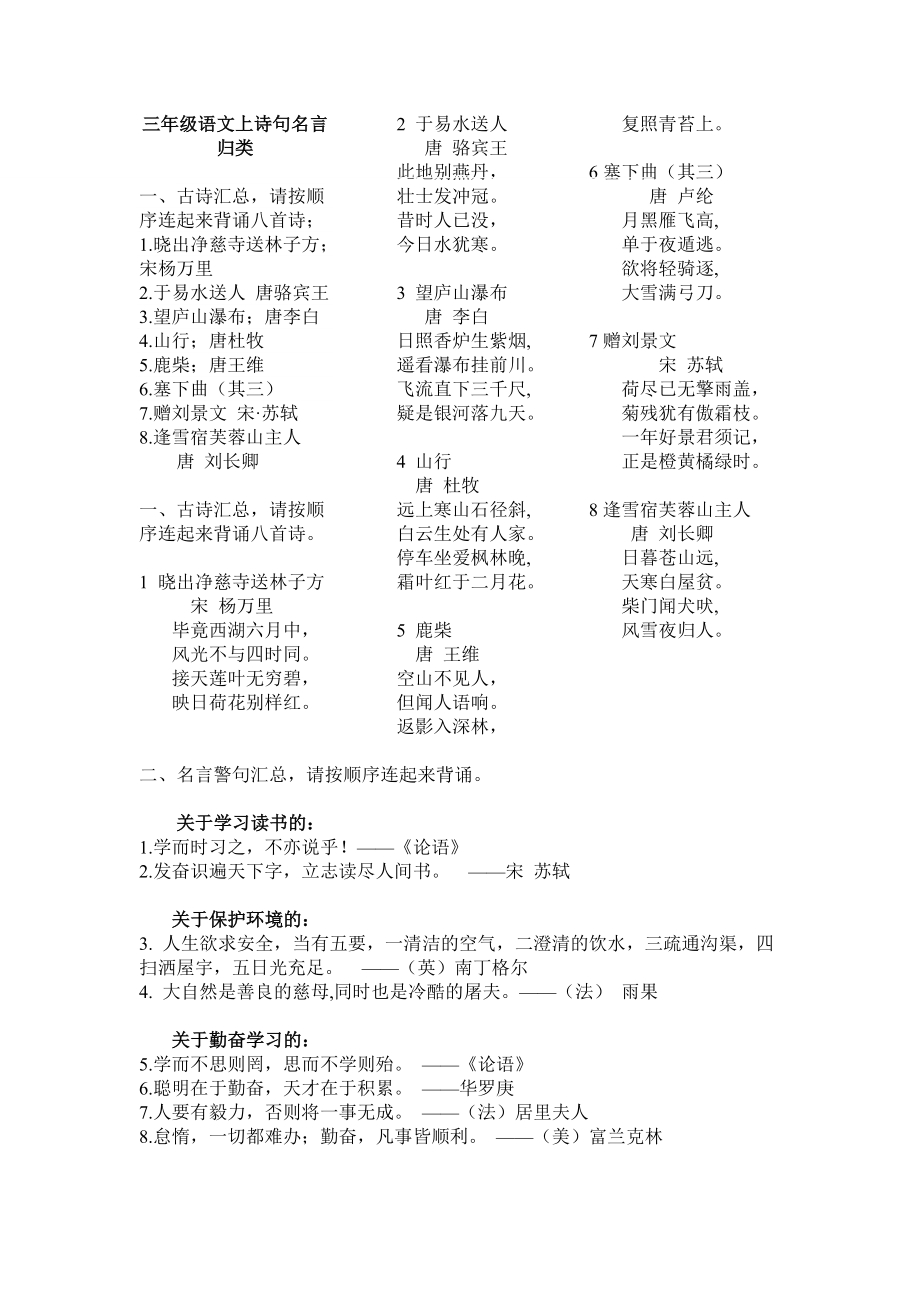 三年级上册古诗名言_第1页