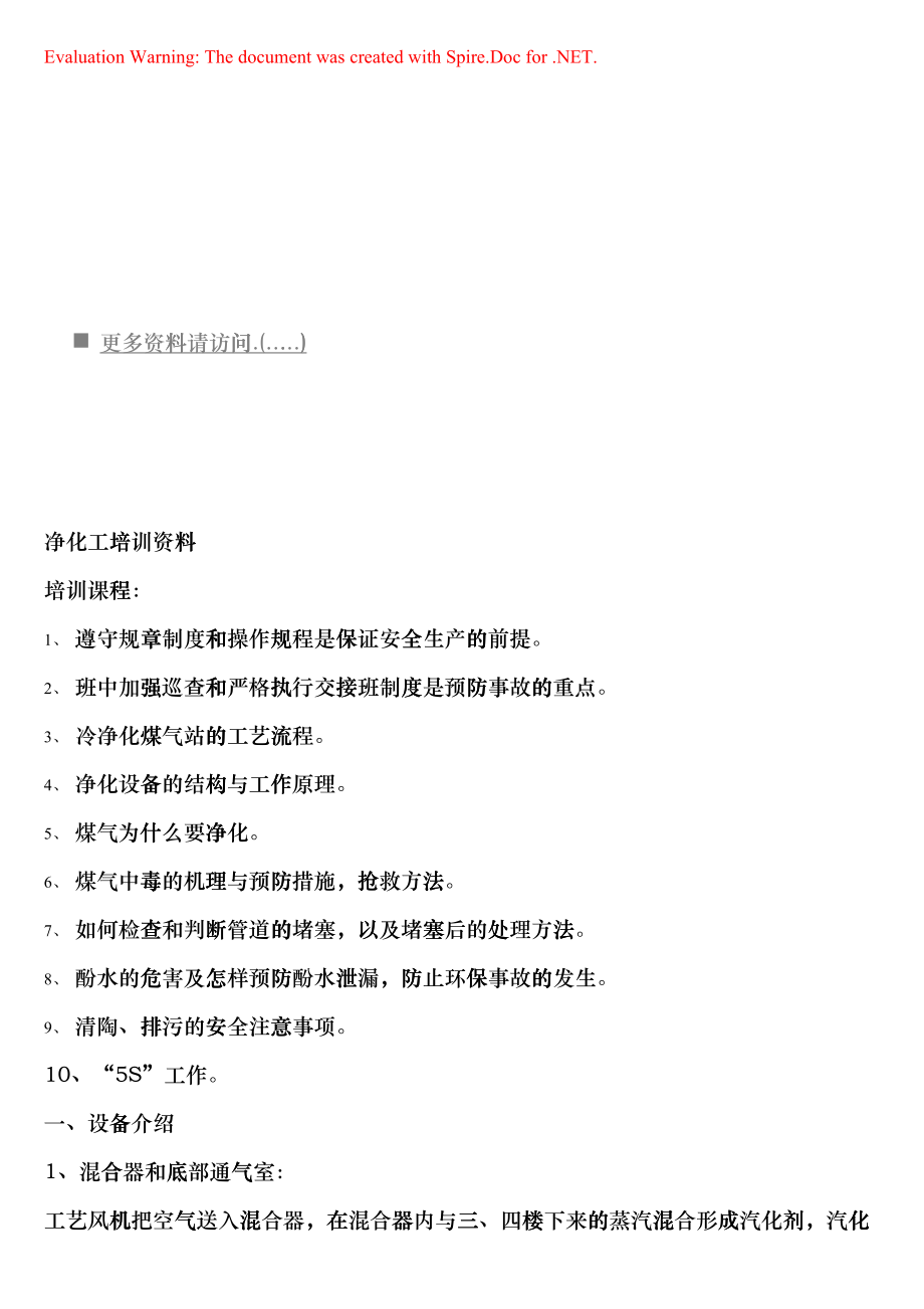 净化工岗位培训范本dwaf_第1页