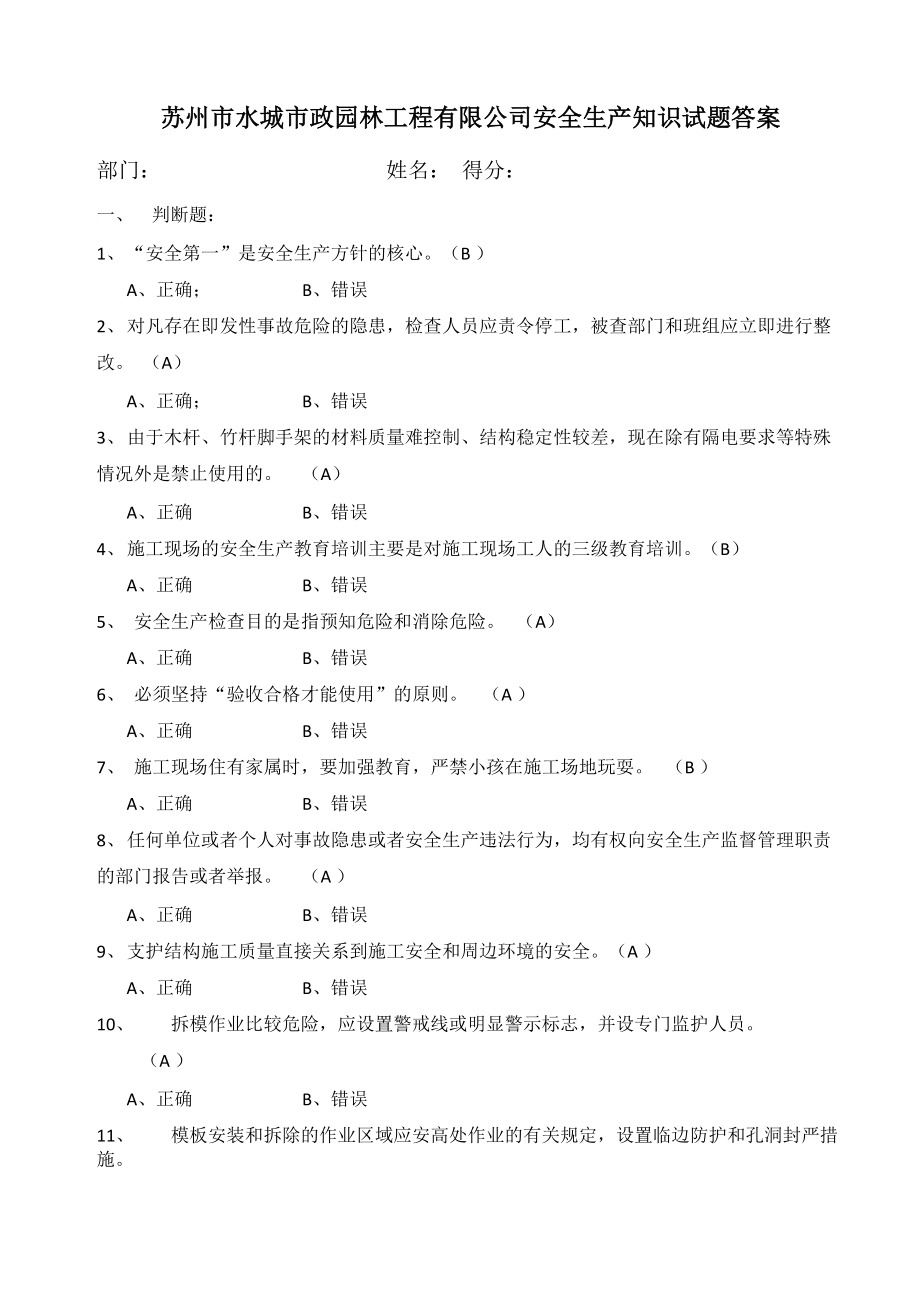 安全生产考试题目答案_第1页