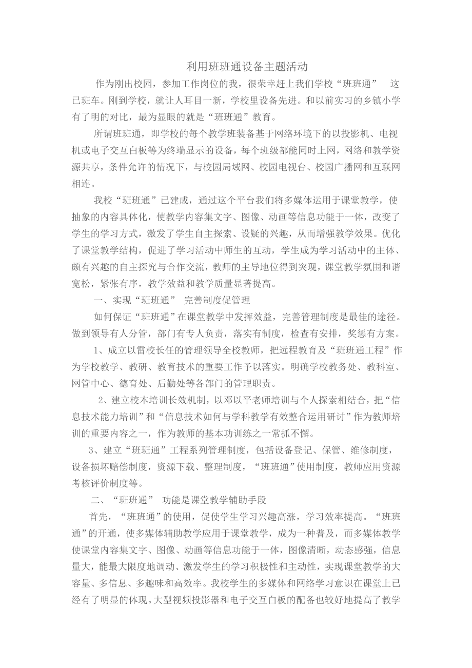 利用班班通设备开展主题班会活动_第1页