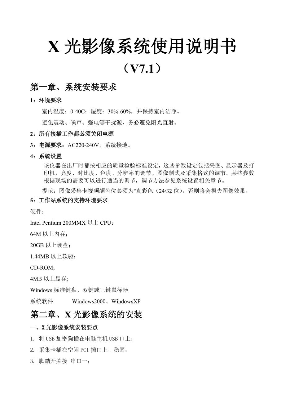 X光影像系统工作站说明书_第1页