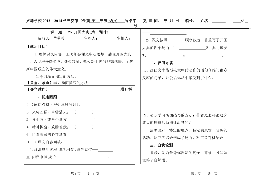 26开国大典(第二课时)_第1页
