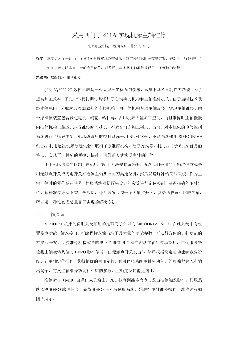 实现机床主轴准停_第1页