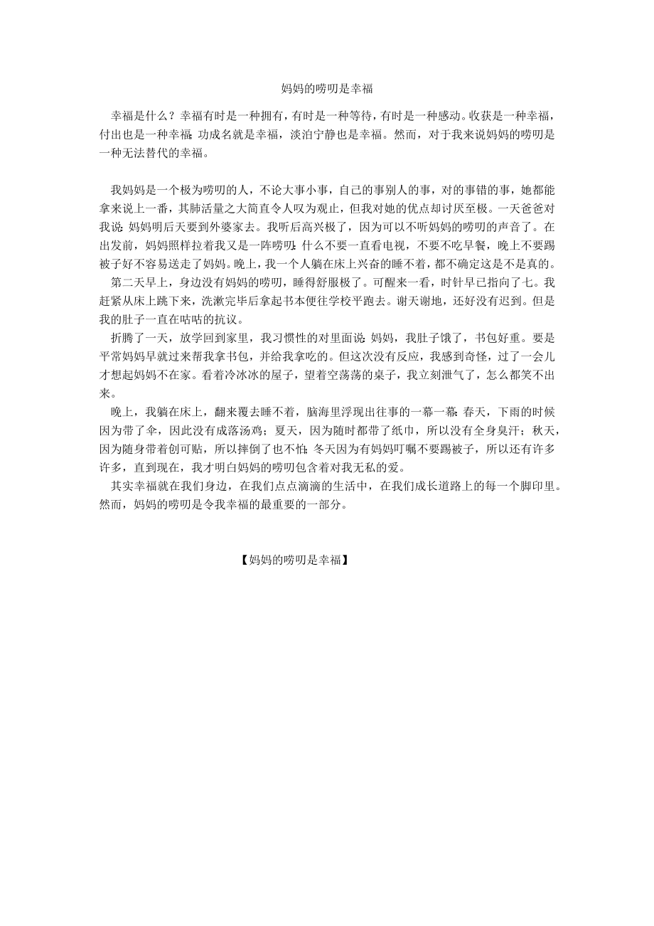 妈妈的唠叨是幸福_第1页